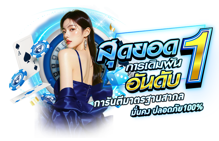 Lotstar แพลตฟอร์มเดิมพันออนไลน์ยุคใหม่ที่ได้รับความนิยมสูงสุด 